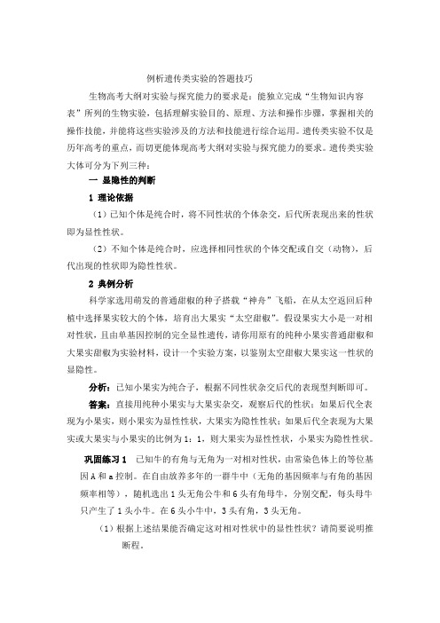 生物遗传类题目