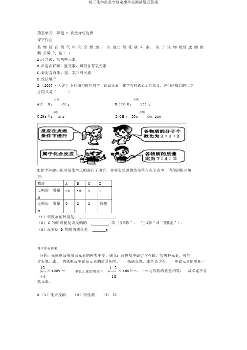 初三化学质量守恒定律单元测试题及答案