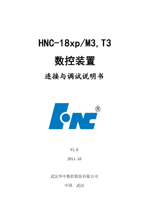 华中世纪星连接调试说明书V1.0