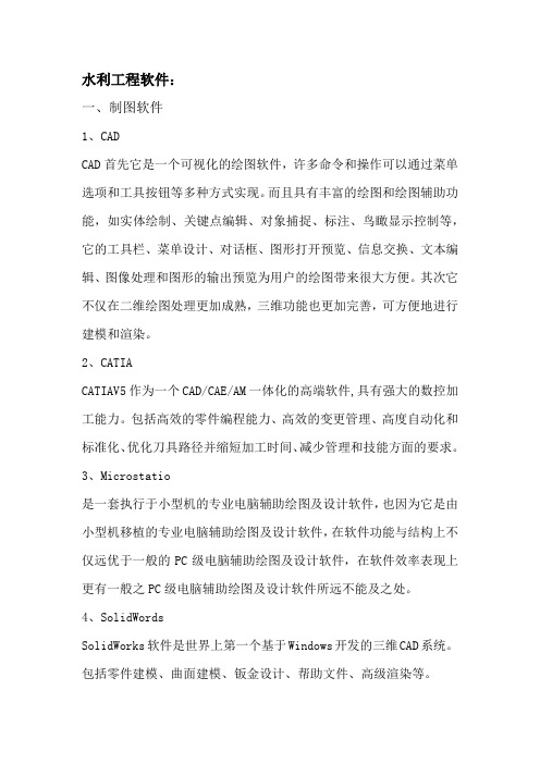 水利工程软件及规范