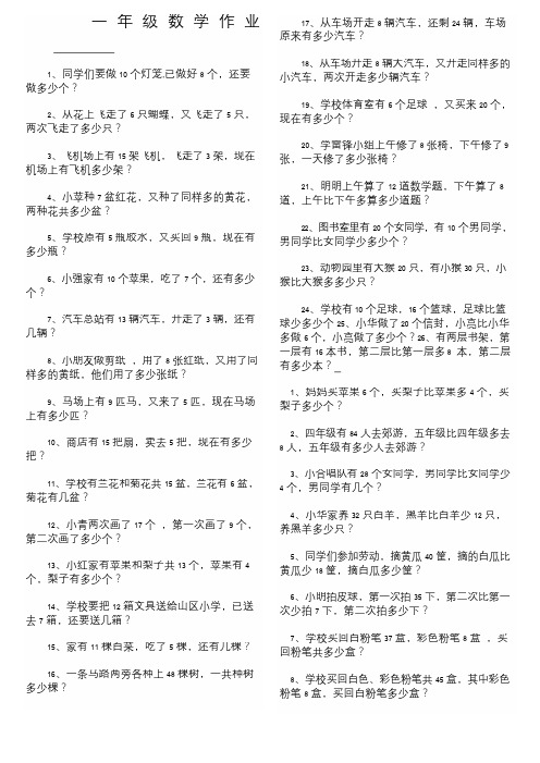 北师大版一年级数学应用题专题