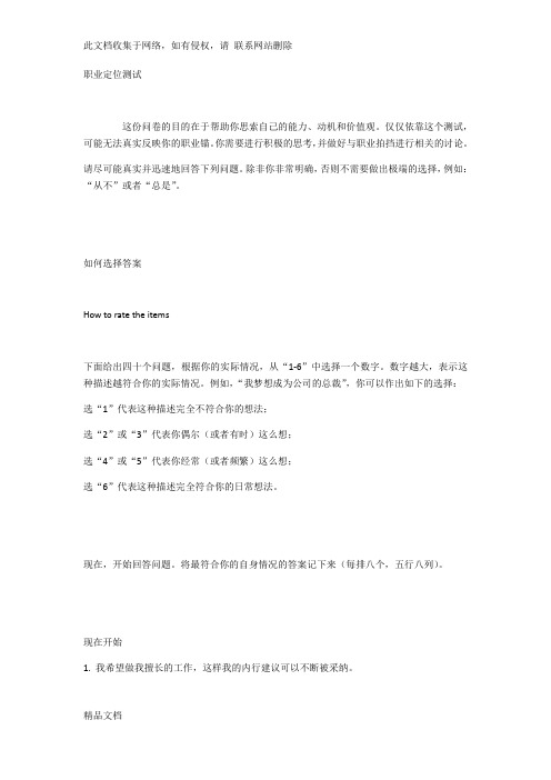 最新整理职业锚测试及答案教学内容