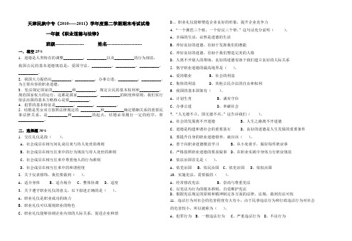 职业道德与法律试卷