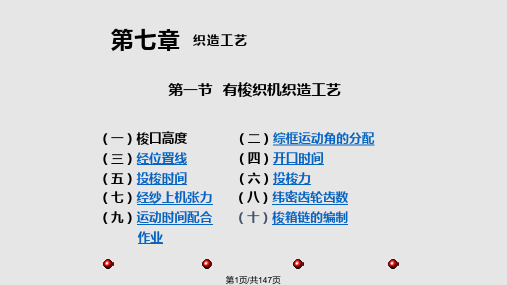 织造工艺有梭PPT课件