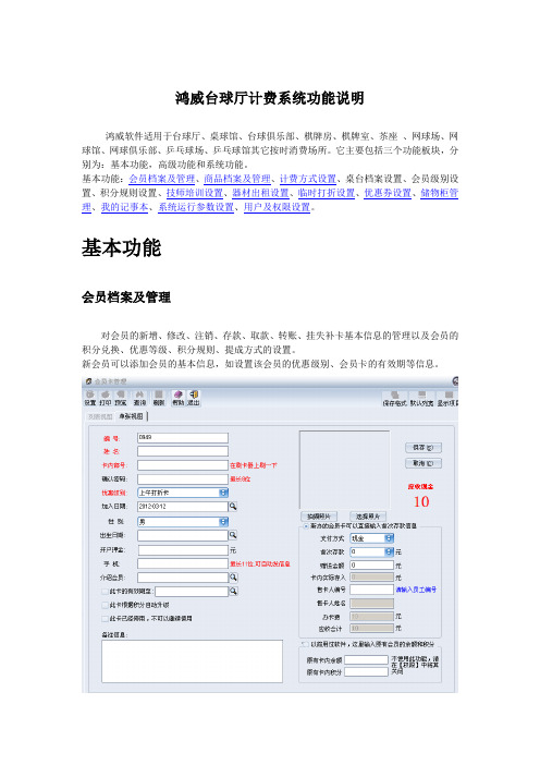 鸿威台球厅计费系统说明书