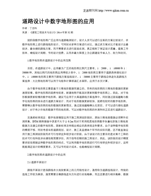 道路设计中数字地形图的应用