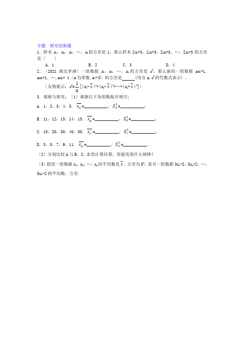 《数据的离散程度》同步练习 2022年北师大版数学八上练习