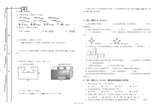 2010年 小升初数学试题