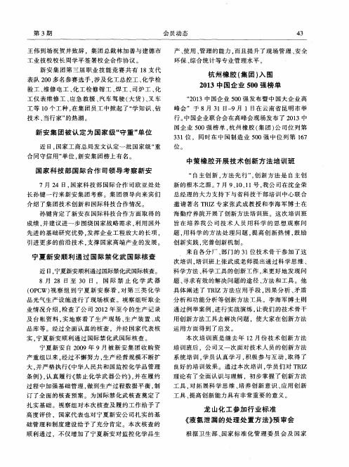 杭州橡胶(集团)入围2013中国企业500强榜单