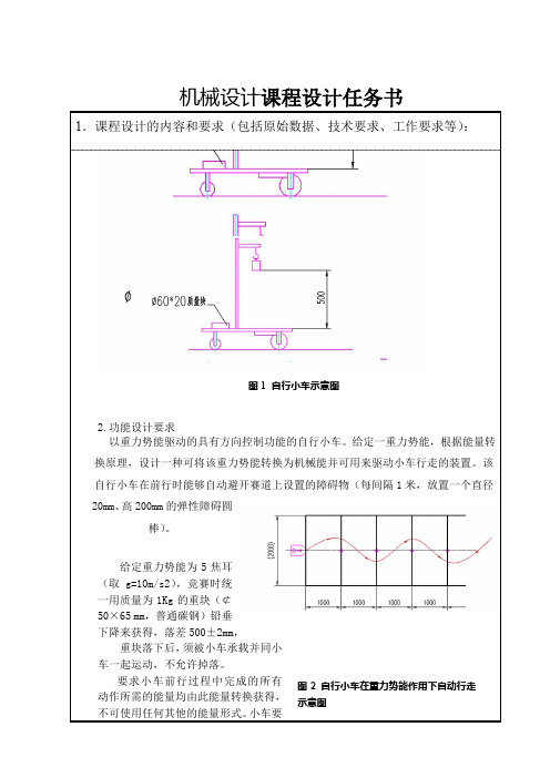 无碳小车的设计
