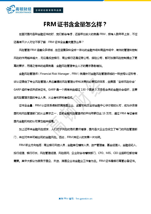 FRM证书含金量怎么样？