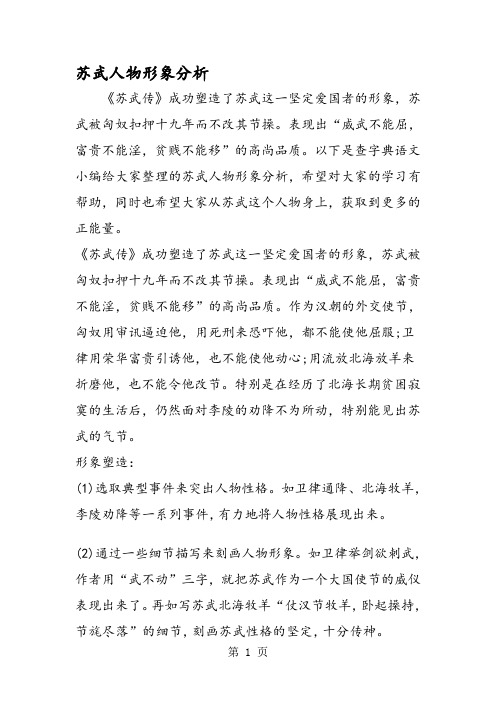 苏武人物形象分析