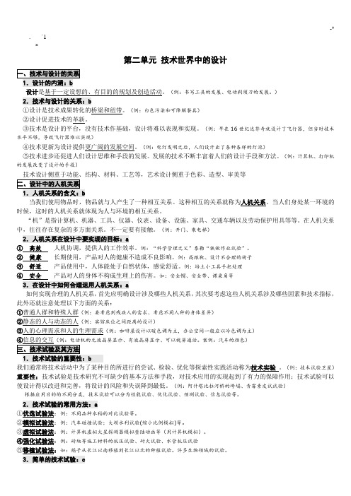 高级中学通常技术会考复习资料-重要学习知识重点
