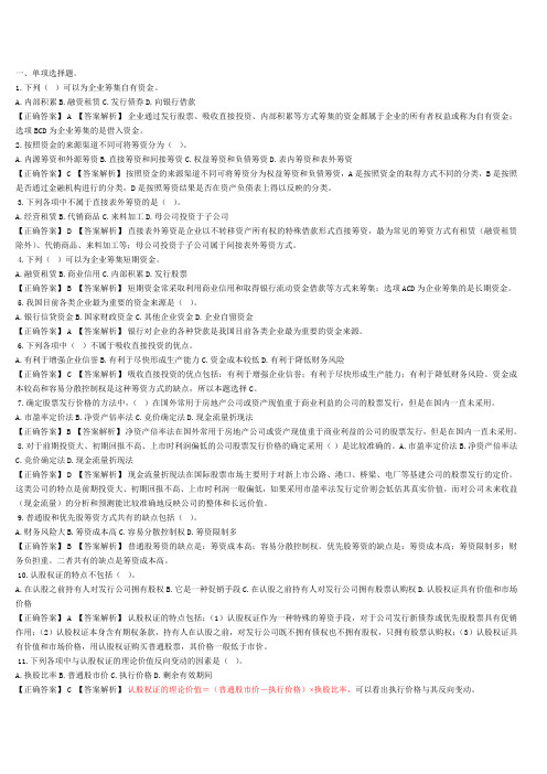 财务管理 练习