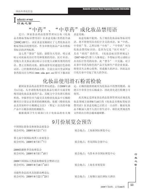 _中药_中草药_成化妆品禁用语
