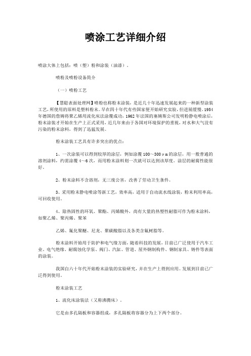 2-喷粉和喷漆工艺详细介绍
