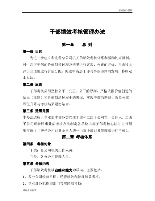 干部绩效考核管理办法 .doc