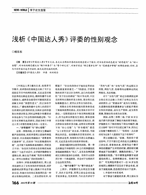 浅析《中国达人秀》评委的性别观念