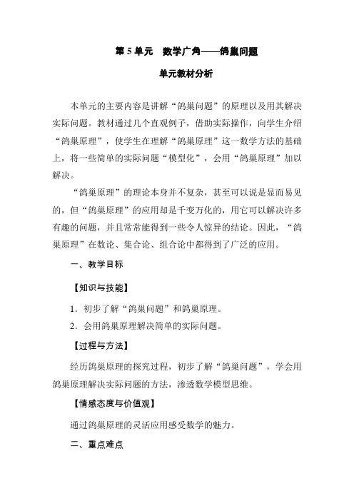 新人教版六年级数学下册第五单元教材分析