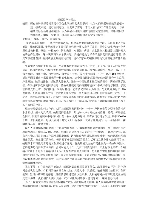 蝙蝠与超声