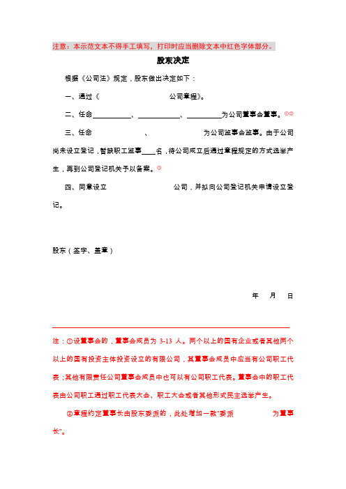 工商局股东决议模板范本(一人有限公司)