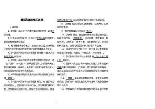 廉政知识测试题库