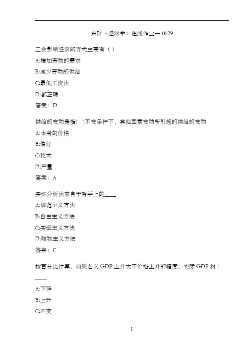 东财《经济学》在线作业一-0029