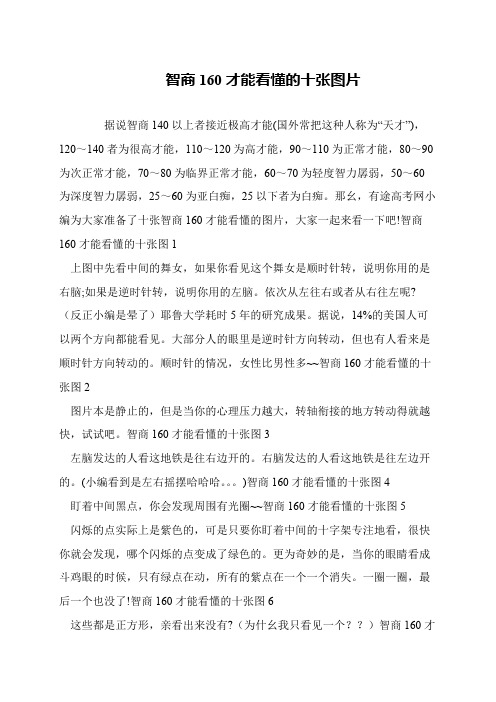 智商160才能看懂的十张图片