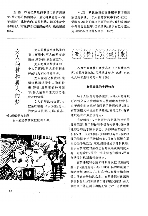 做梦与健康