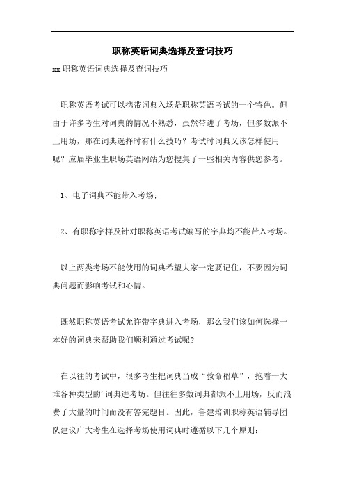 2021年职称英语词典选择及查词技巧