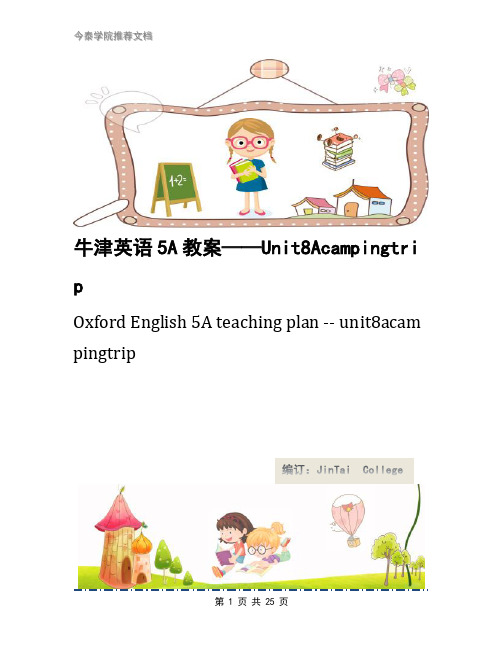 牛津英语5A教案——Unit8Acampingtrip