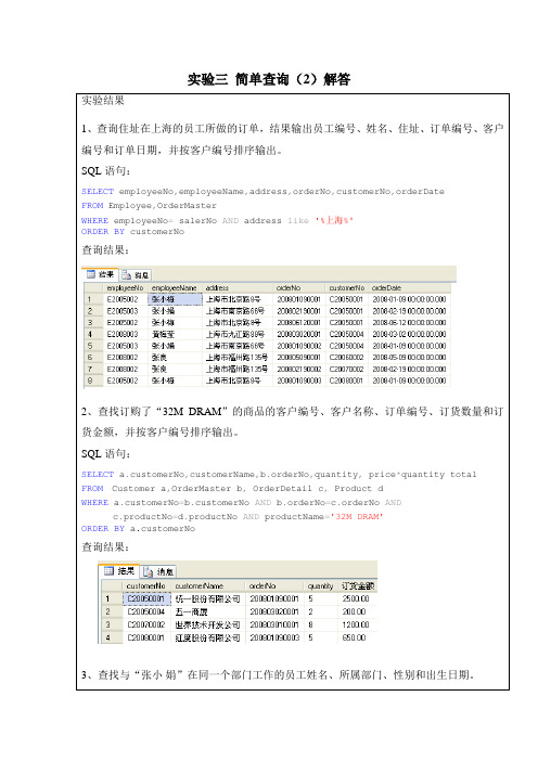 SQL数据库实验三_简单查询(2)解答