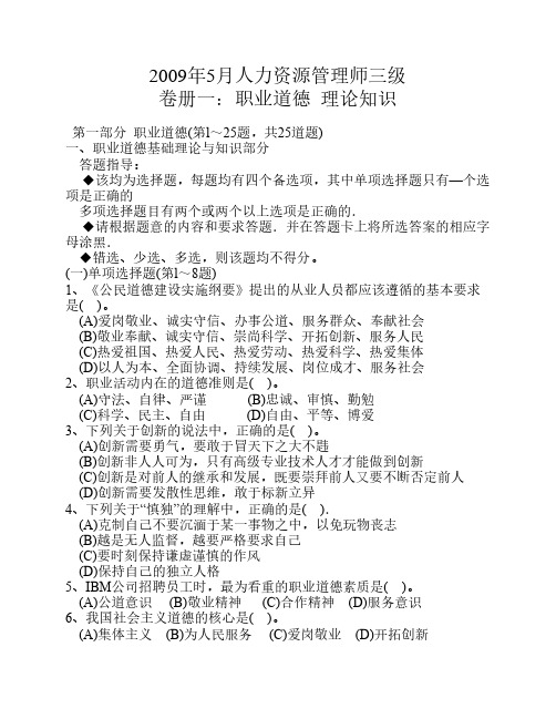 2009年5月人力资源管理师三级试题及答案