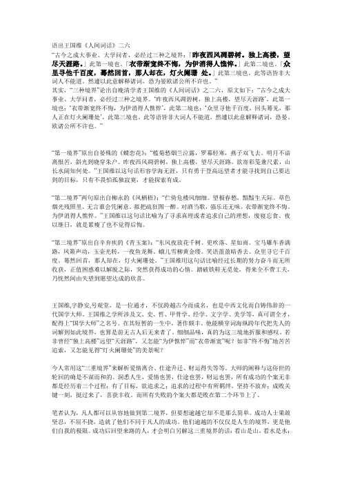 王国维三个境界