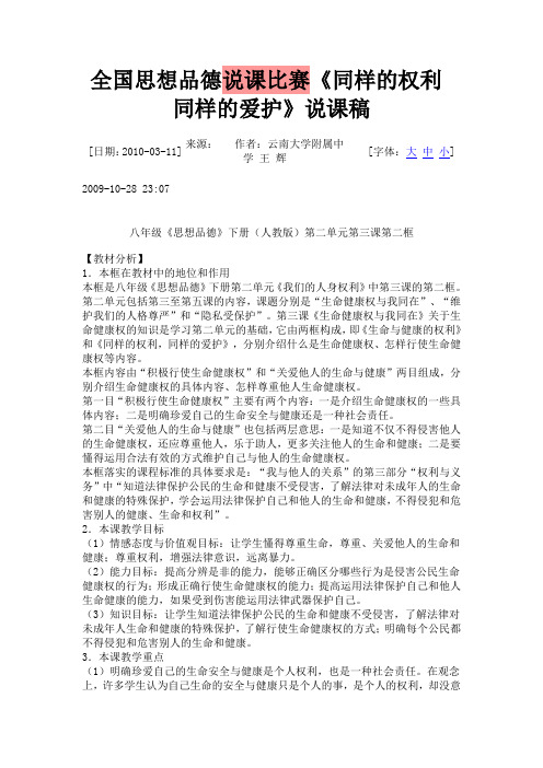 《同样的权利 同样的爱护》说课稿