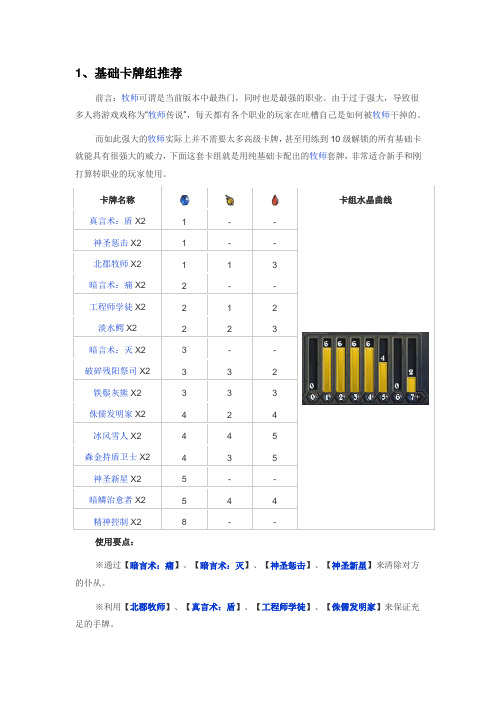 炉石传说牧师牌组
