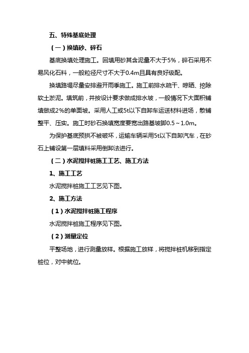 水泥砂浆桩及搅拌桩、碎石桩