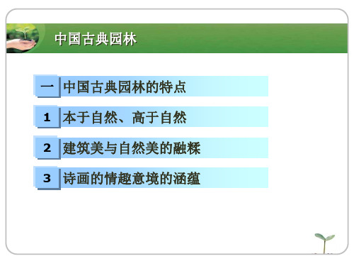 中国古典园林之江南园林与北方园林区别剖析