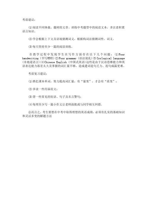 中考英语作文考前复习建议