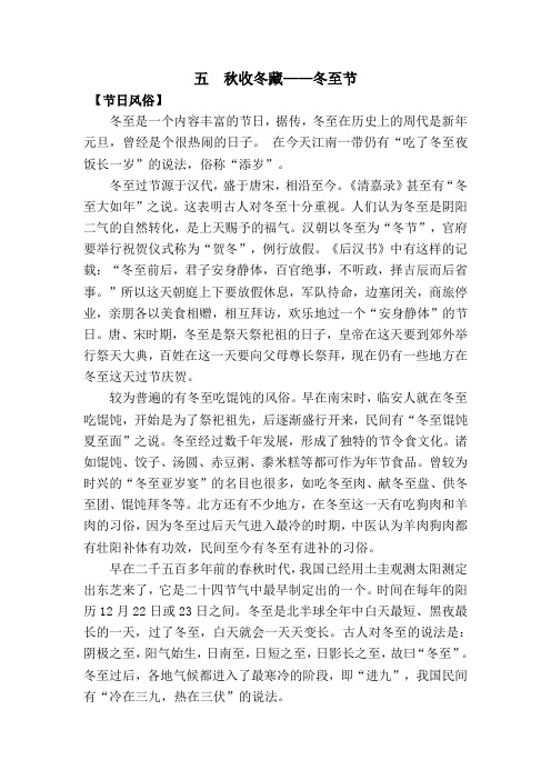五  秋收冬藏