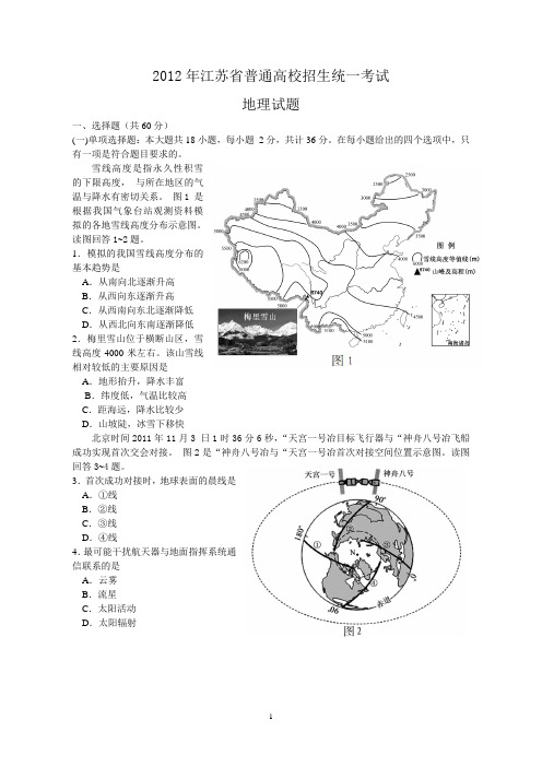 2012江苏高考地理试题