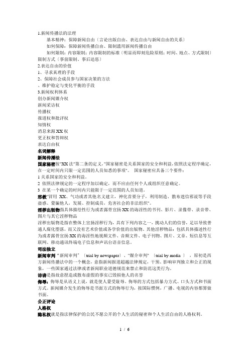 期末重点传播法