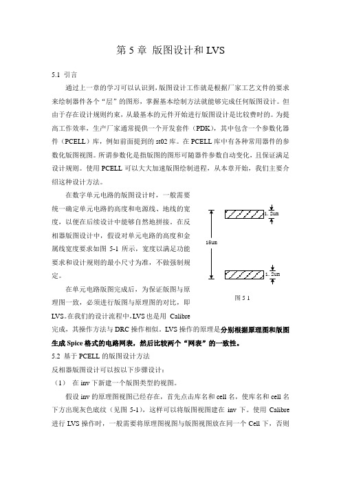 版图设计和LVS