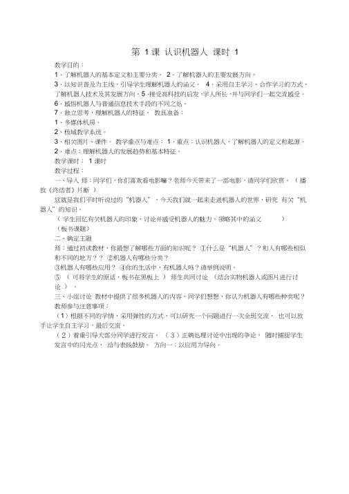 苏教版六年级信息技术上册教案.doc