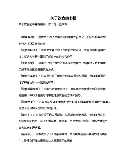 关于饮食的书籍