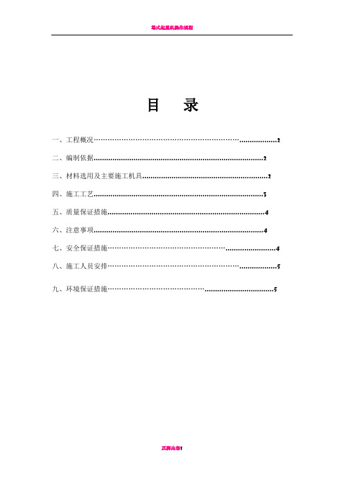 砂夹石施工方案50288