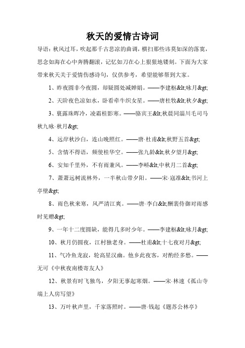 秋天的爱情古诗词