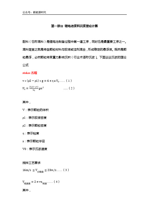 锂电池配料_极片_极耳设计理论公式