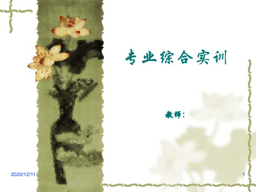 黑龙江财经学院 银行实训点钞 PPT教学课件