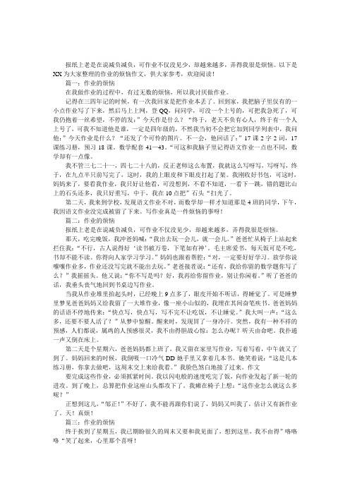 作业的烦恼作文400字